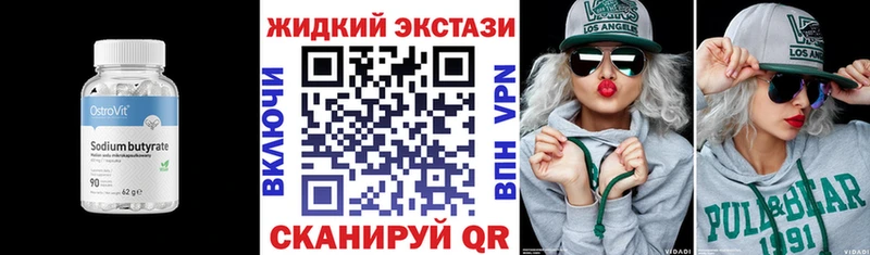 Бутират жидкий экстази  Южноуральск 