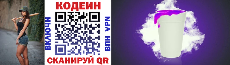 Кодеин Purple Drank  МЕГА ссылки  Южноуральск  где купить  